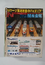 Nゲージ鉄道模型のパイオニア