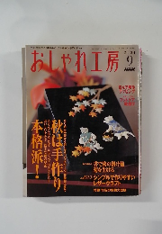 おしゃれ工房　2004年9月号