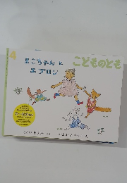 まこちゃんとエプロン