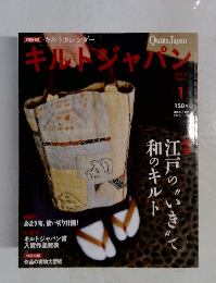 キルトジャパン 2013年1月号