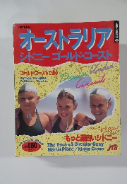 オーストラリア　シドニーゴールドコースト