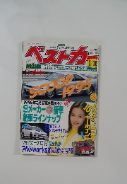 ベストカ　平成7年1月