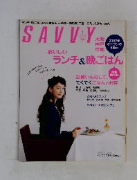 SAVVY　2008年1月号