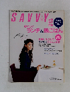 SAVVY　2008年1月号