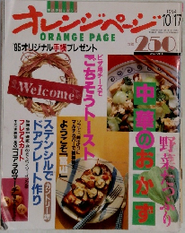 オレンジページ　1994－10