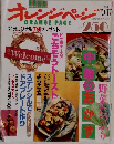 オレンジページ　1994－10