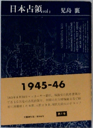 日本占領　Vol　1