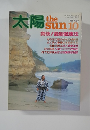 太陽 10 No.242 