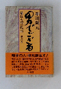 暴れん坊一代記風の巻④丸でござる