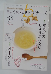 NHKテレビテキストきょうの料理ビギナーズ 2015年2号
