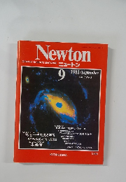 GRAPHIC SCIENCE MAGAZINE ニュートン　1981年9月号　Vol.１　No.３