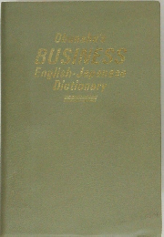 BUSINESS  English-Japanes  Dictionary