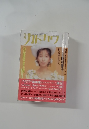 カドカワ　Vol.8 No.12