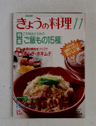 NHKきょうの料理 11