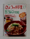 NHKきょうの料理 11