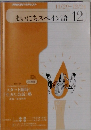 まいにちスペイン語　2019年12月号