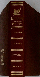 リーダーズダイジェスト世界ベストブックス