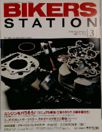 BIKERS　STATION　1995年3月号　No.90　