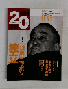 20世紀　1951年　1999年3/21号