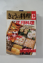 きょうの料理 12月号