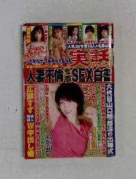 実話　1／5・12号