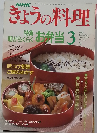NHKきょうの料理　1992.3