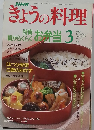 NHKきょうの料理　1992.3