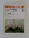RIDERS CLUB 1993年11月号　No.235