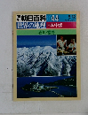 週刊朝日百科 044