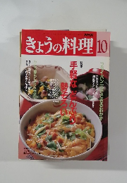 NHKきょうの料理 10