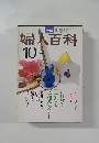 NHK婦人百科 10月号