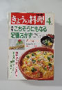 きょうの料理　4月　