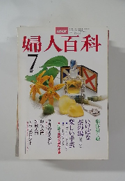 婦人百科  7