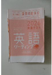 2026 共通テスト 英語 リーディング