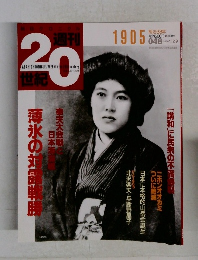20世紀　1905