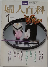 婦人百科 1
