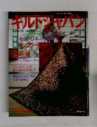 キルトジャパン　1994年1月号
