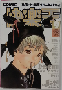 
COMIC 天魔 1999年9月号