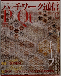 パッチワーク通信10
