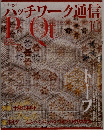 パッチワーク通信10