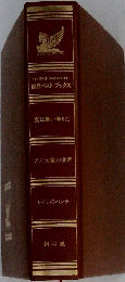 リーダーズタイジェスト世界ベストブックス