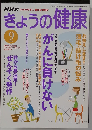 NHKきょうの健康 2014年9月号