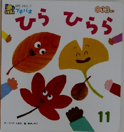 ひらひらら