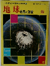 小学館の学習百科図鑑 9  地球 自然と気象