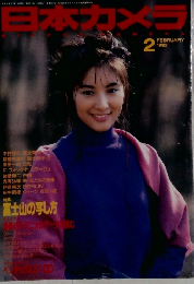 日本カメラ2　1992