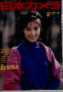 日本カメラ2　1992