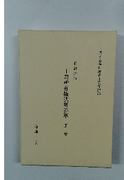 工業所有権法規沿革 III巻