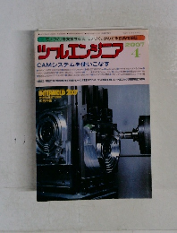 ツールエンジニア　2007年4月号
