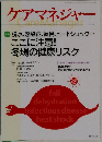 ケアマネジャー　2013年1月号
