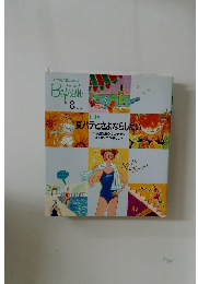 いつも元気に、美しくBefresh　8